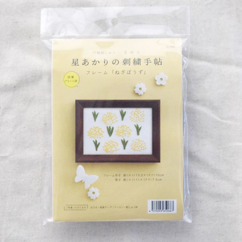 日本刺繡材料包 [黃色小花] 連相框