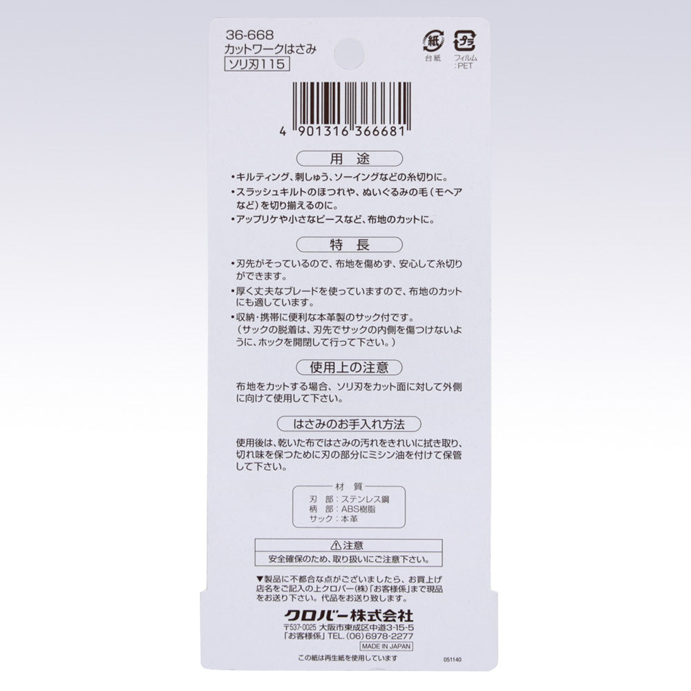 Clover 彎頭翹頭剪刀  <11.5cm> [日本制]
