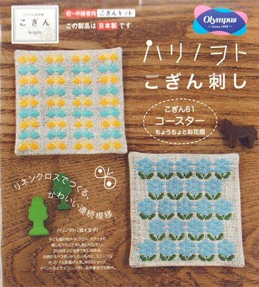 Olympus Kogin 刺繡材料包 [杯墊蝴蝶與花田]