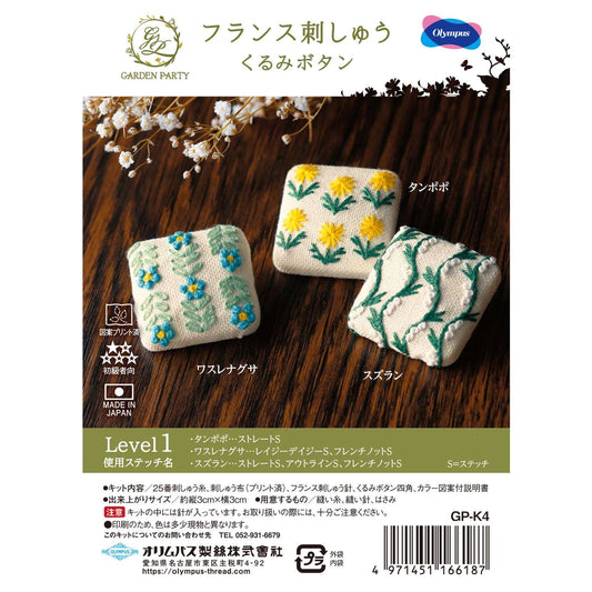 Olympu GARDEN PARTY 法式刺繡材料 [包扣] Level1