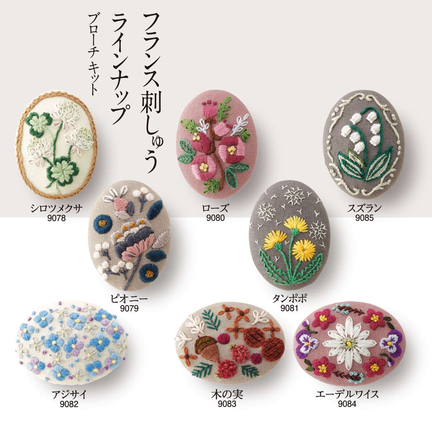 Olympu GARDEN PARTY 法式刺繡材料 [胸針]
