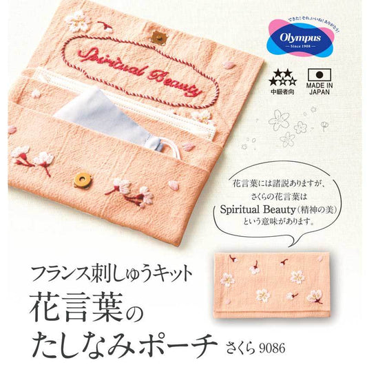Olympus 花語 小袋子刺繡材料包[櫻花]