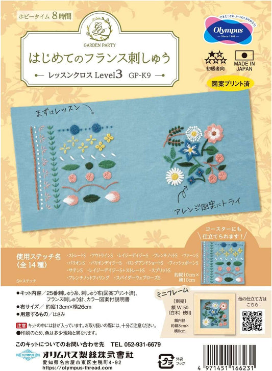 Olympu 刺繡材料包 [花園派對第一套法國刺繡套件] Level 3