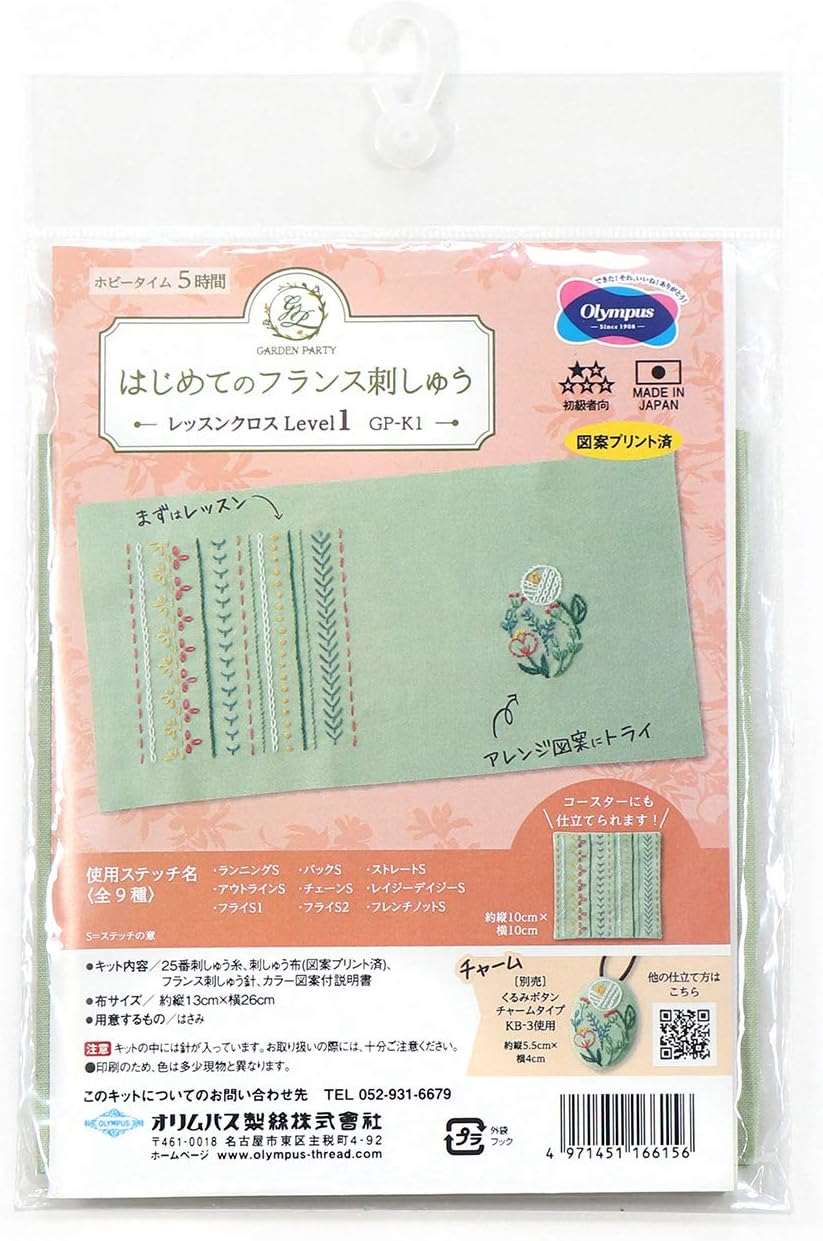 Olympus 刺繡材料包 [花園派對第一套法國刺繡套件] Level 1