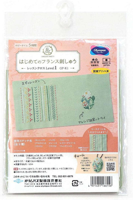Olympus 刺繡材料包 [花園派對第一套法國刺繡套件] Level 1
