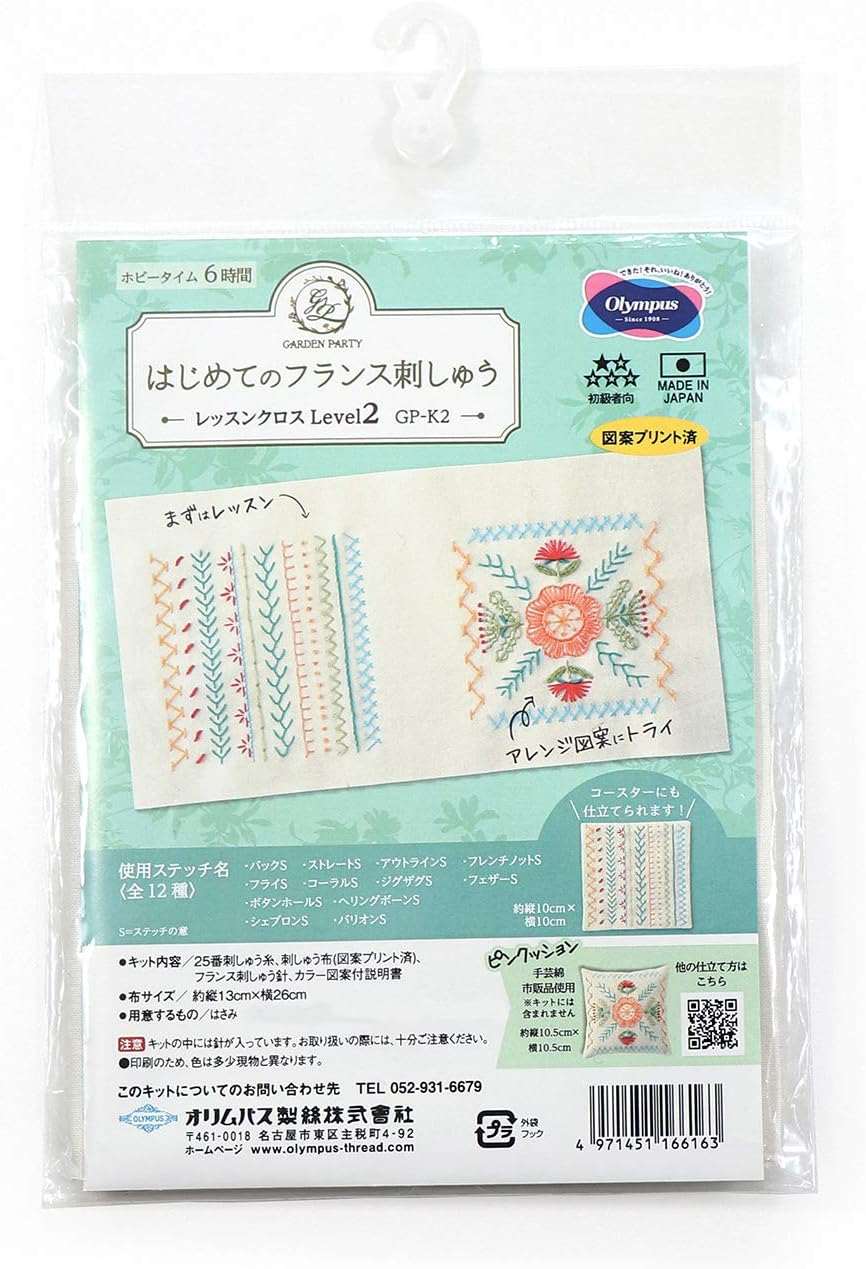 Olympus 刺繡材料包 [花園派對第一套法國刺繡套件] Level 2