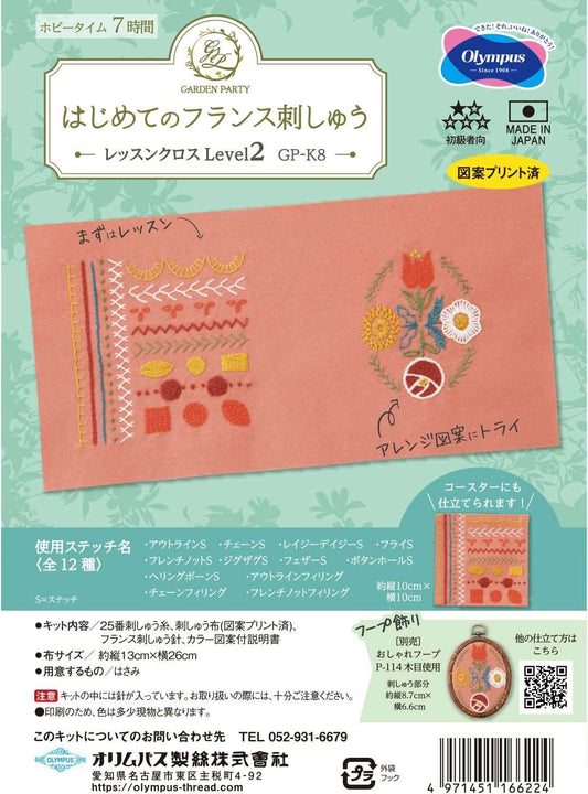 Olympus 刺繡材料包 [花園派對第一套法國刺繡套件] Level 2