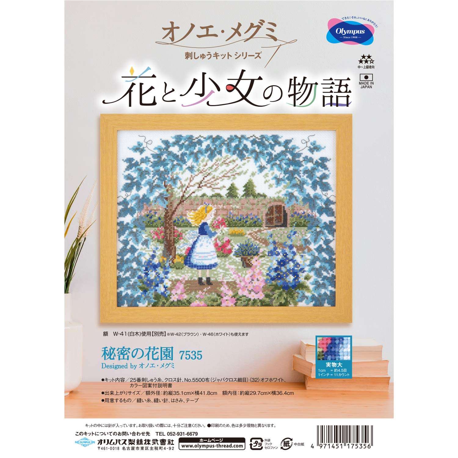 Olympus 十字繡材料包 [花園少女]