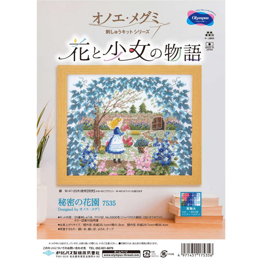 Olympus 十字繡材料包 [花園少女]