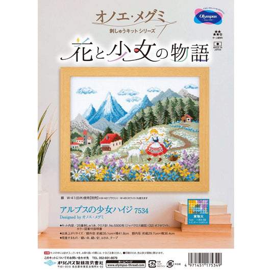 Olympus 十字繡材料包 [飄零燕阿爾卑斯山的少女海蒂]