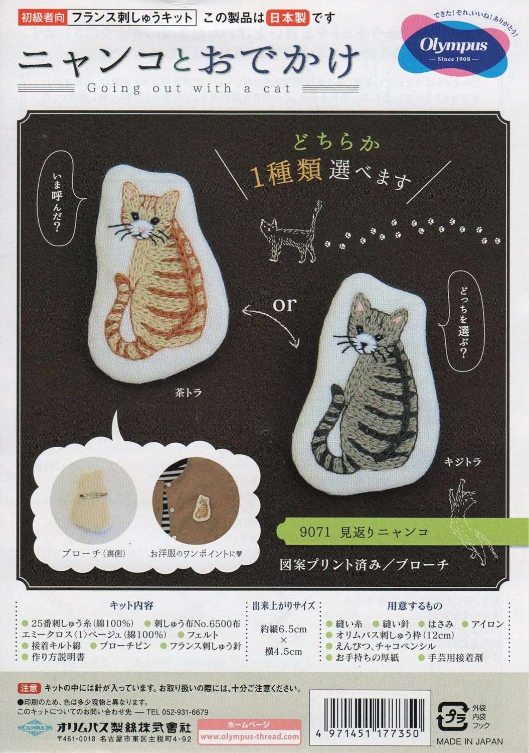 Olympus 貓喵扣針/胸針材料包 9071