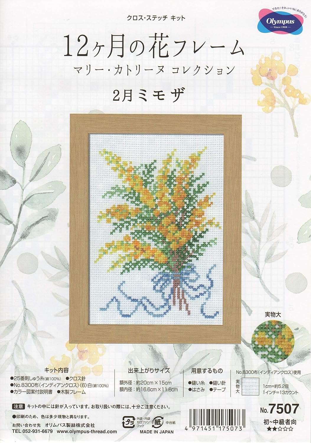 Olympus 十字繡材料包 [二月含羞草] 連相框