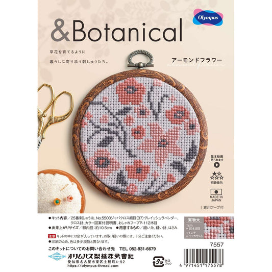 Olympu &Botanical 十字繡材料