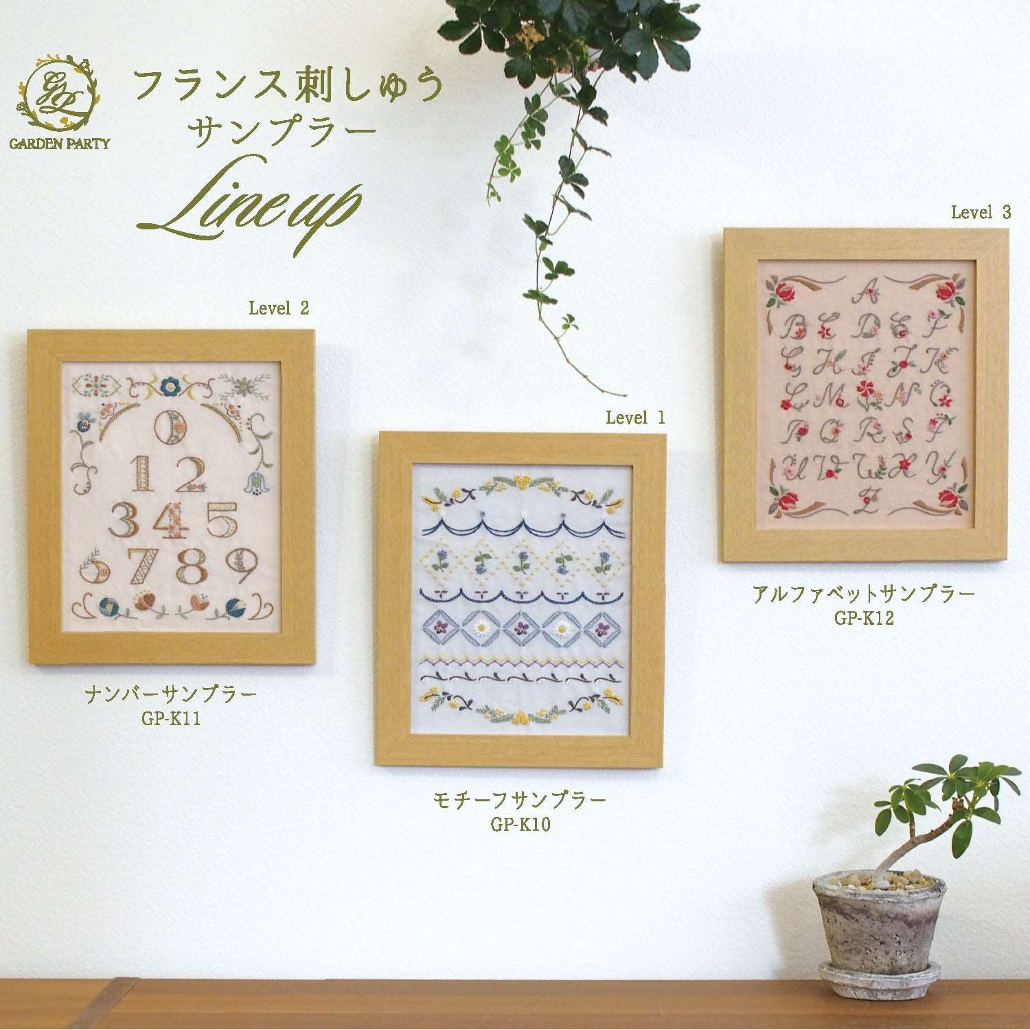 Olympus GARDEN PARTY 法式刺繡材料包 [數字款]