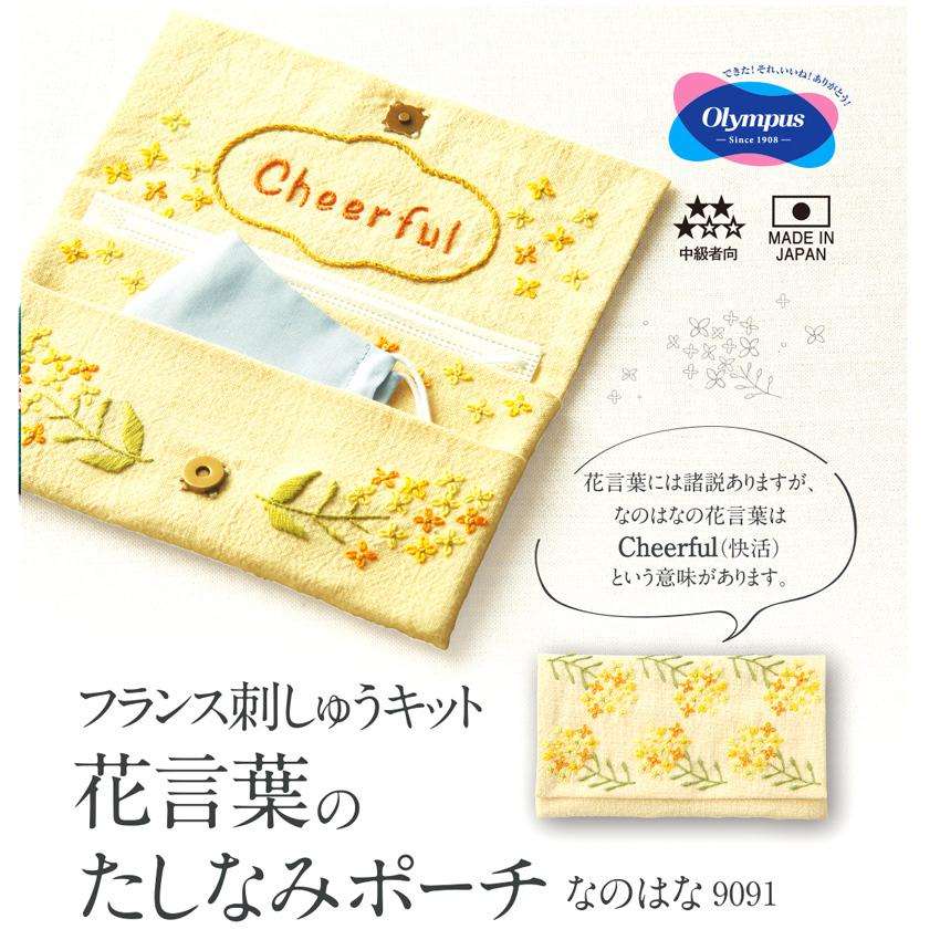 Olympus 花語 小袋子刺繡材料包 [奈葉]