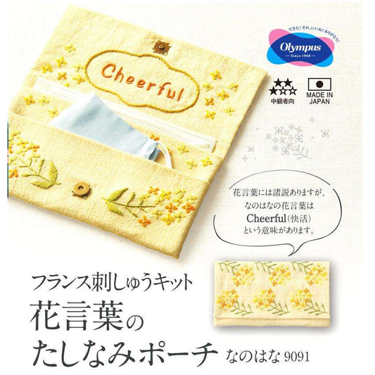 Olympus 花語 小袋子刺繡材料包 [奈葉]