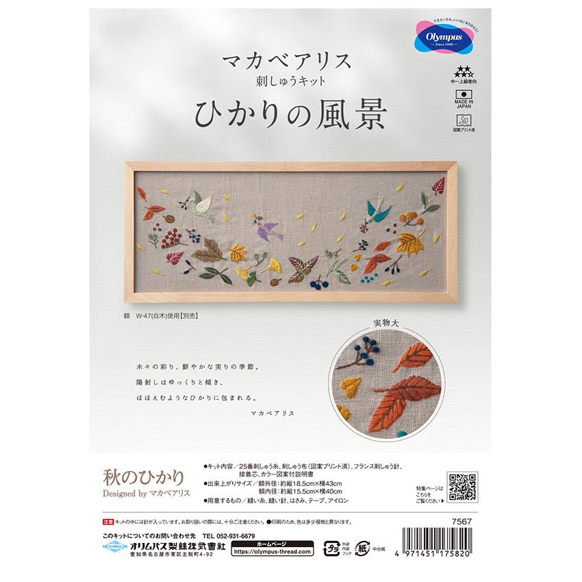 Olympus Macabealis 刺繡材料包 [秋]